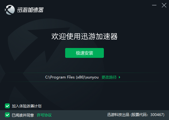 迅游加速器