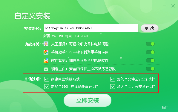 360安全卫士官方版
