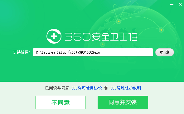 360安全卫士经典版