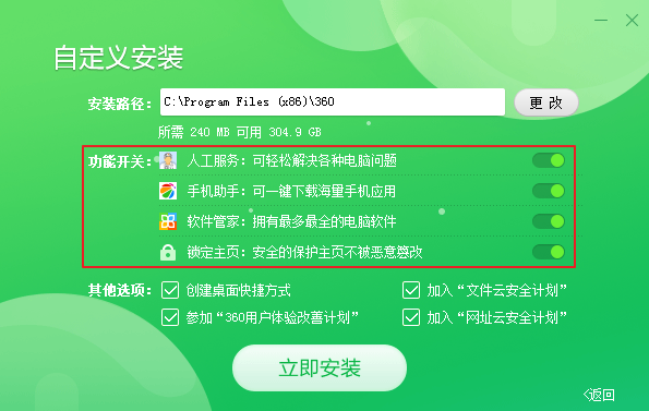 360安全卫士官方版
