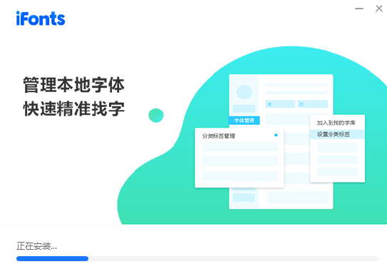 ifonts字体助手2023最新版