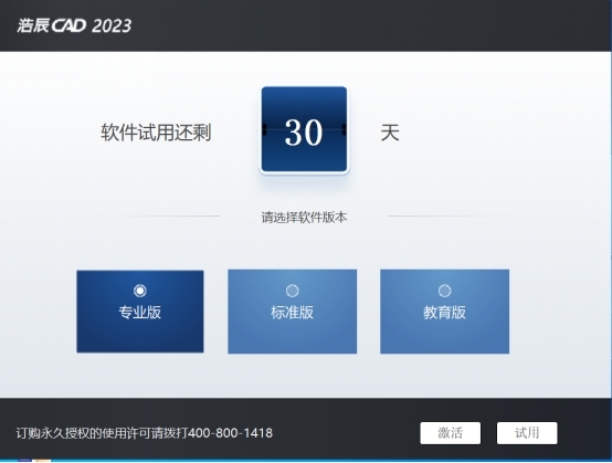 浩辰CAD 2023