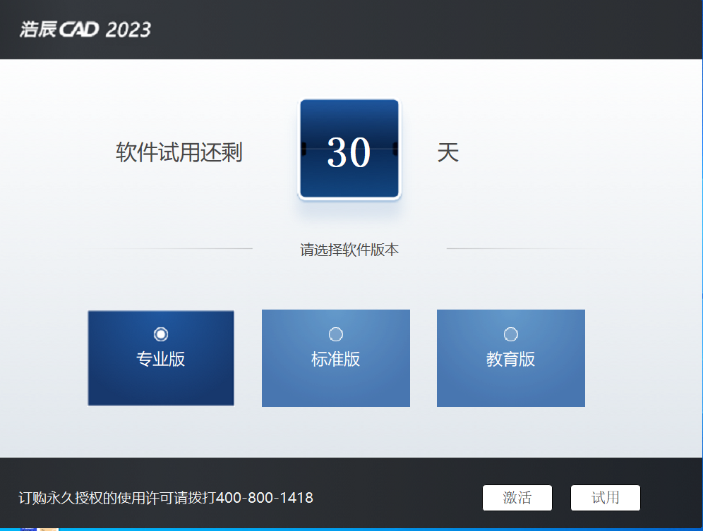 浩辰CAD 2023
