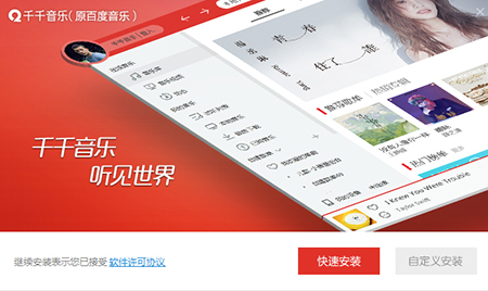 百度音乐(千千静听)