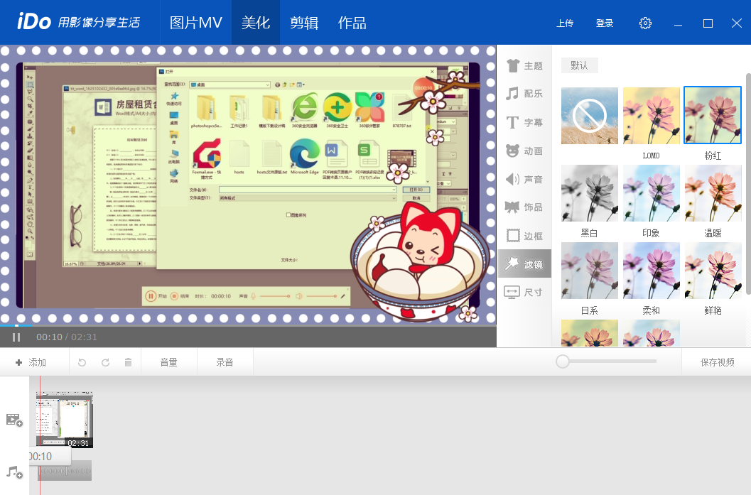 优酷iDo