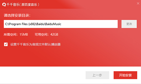 百度音乐(千千静听)