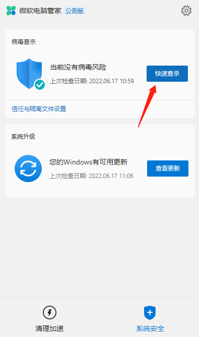 微软电脑管家