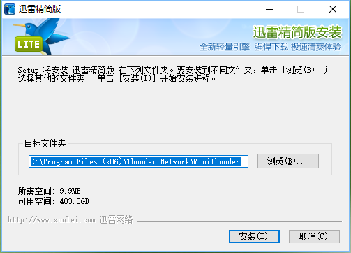 迅雷精简版