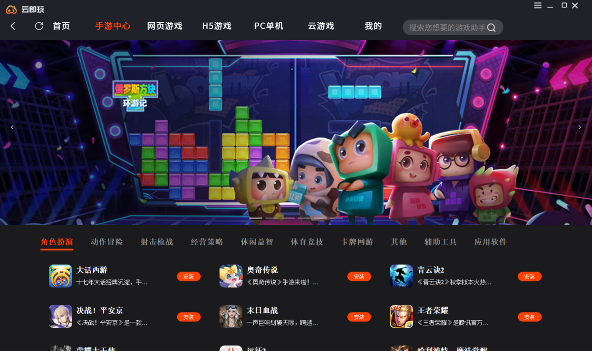 云即玩游戏盒