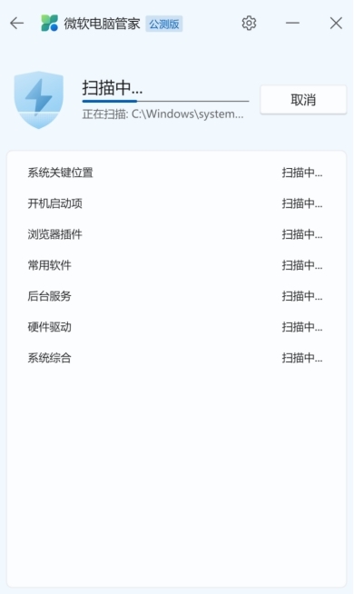 微软公司电脑大管家