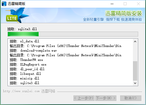 迅雷精简版