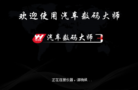 汽车数码大师III