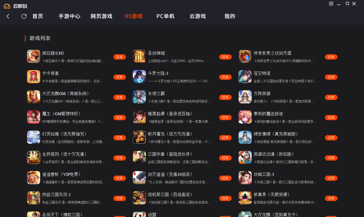 云即玩游戏盒