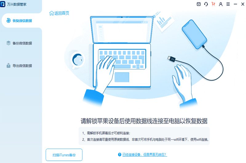 万兴数据管家