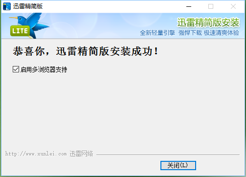 迅雷精简版