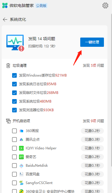 微软电脑管家