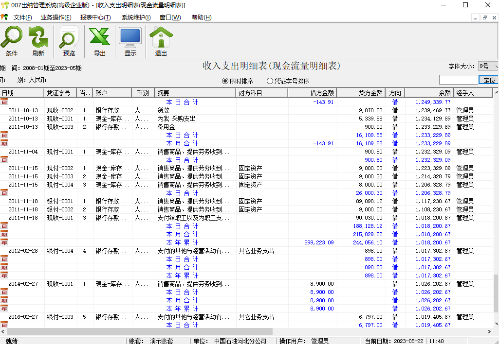 图布斯出纳管理系统高级企业版