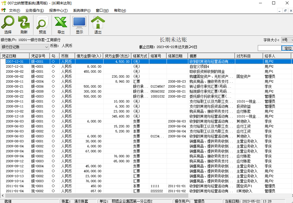 图布斯出纳管理系统通用版