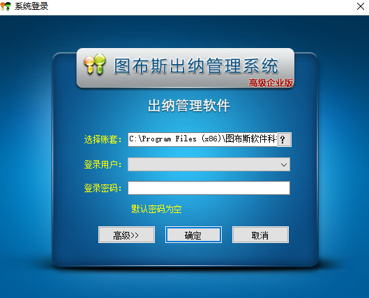 图布斯出纳管理系统高级企业版