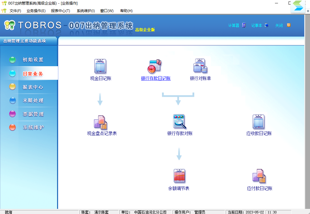 图布斯出纳管理系统高级企业版