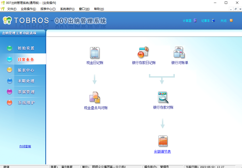 图布斯出纳管理系统通用版