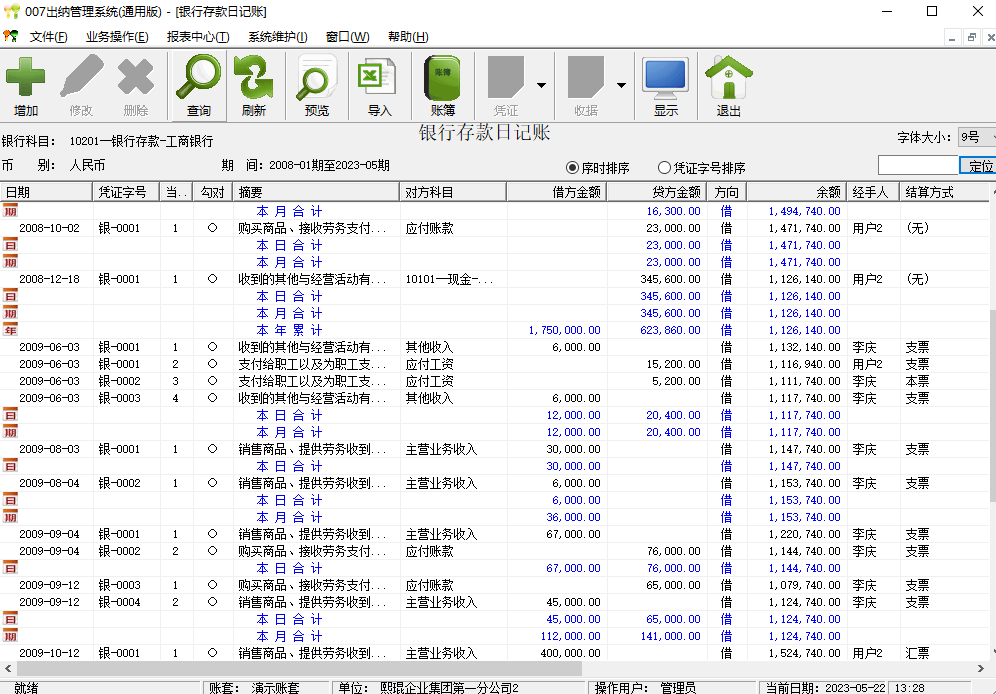 图布斯出纳管理系统通用版