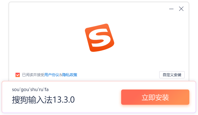 搜狗输入法电脑版