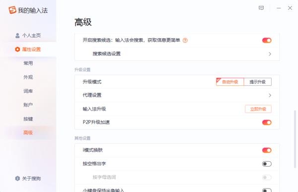 搜狗输入法pc版
