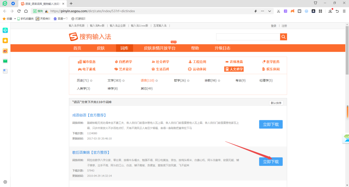 搜狗输入法pc版