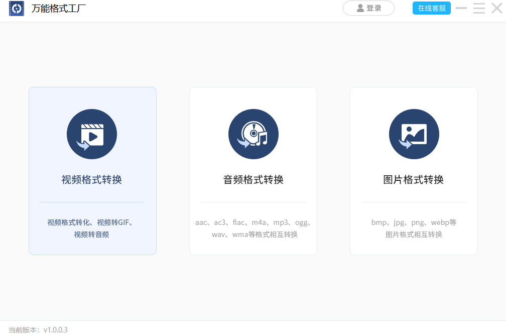 万能格式工厂