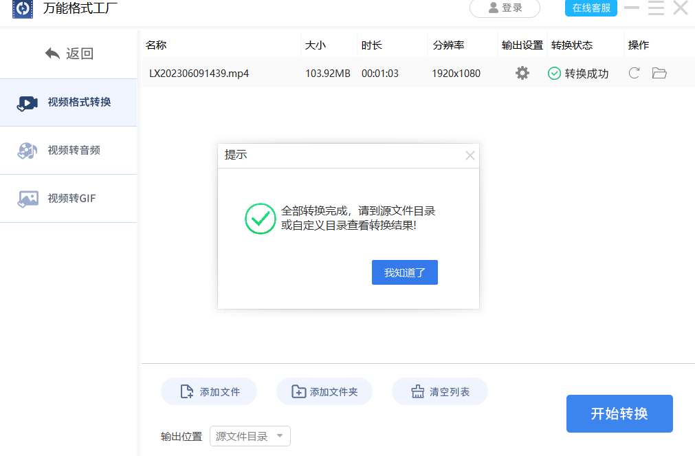 万能格式工厂