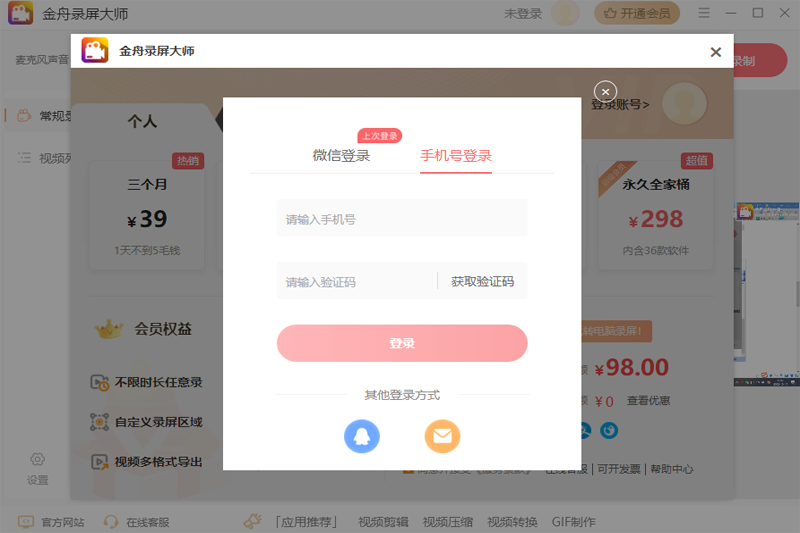 金舟录屏大师