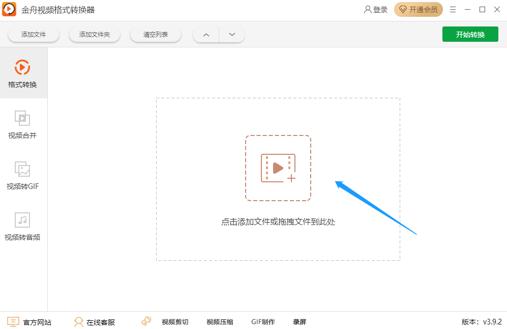 金舟视频格式转换器