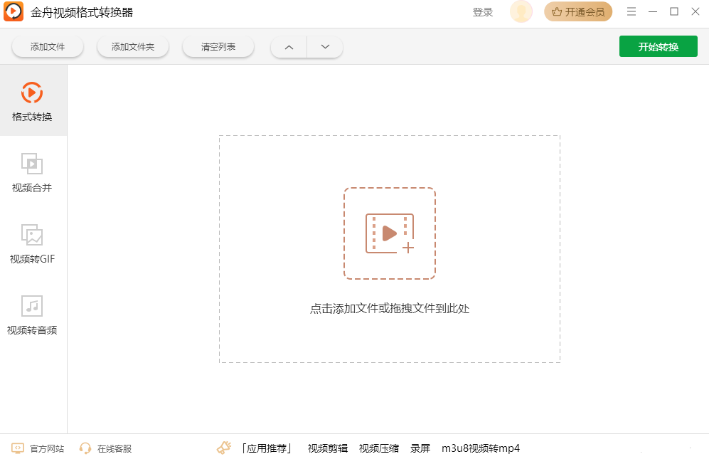 金舟视频格式转换器
