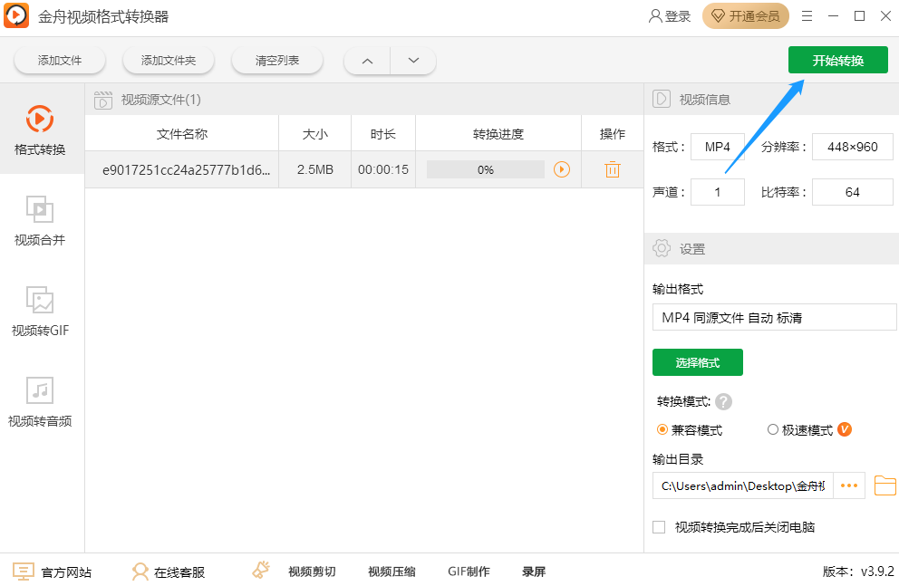金舟视频格式转换器