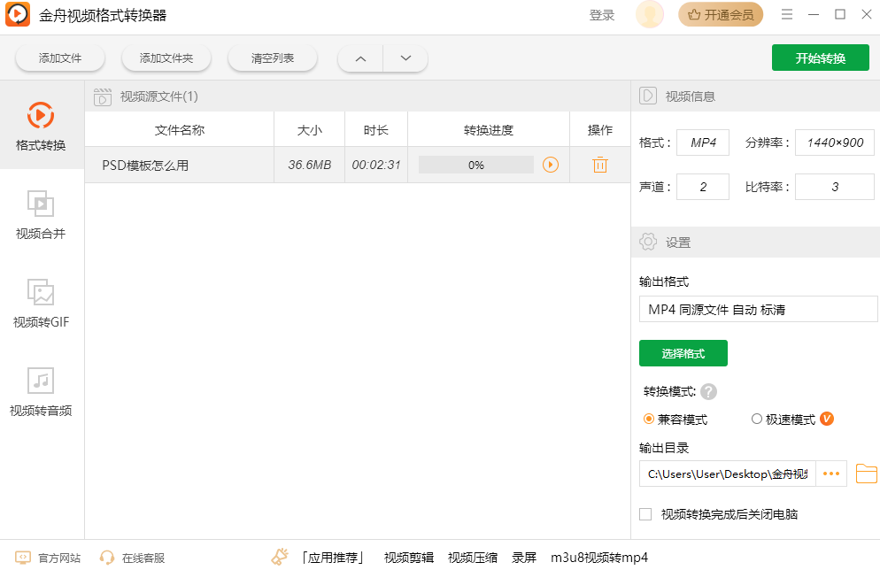 金舟视频格式转换器