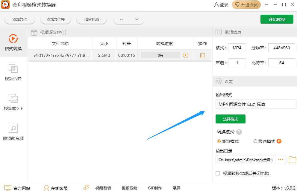 金舟视频格式转换器