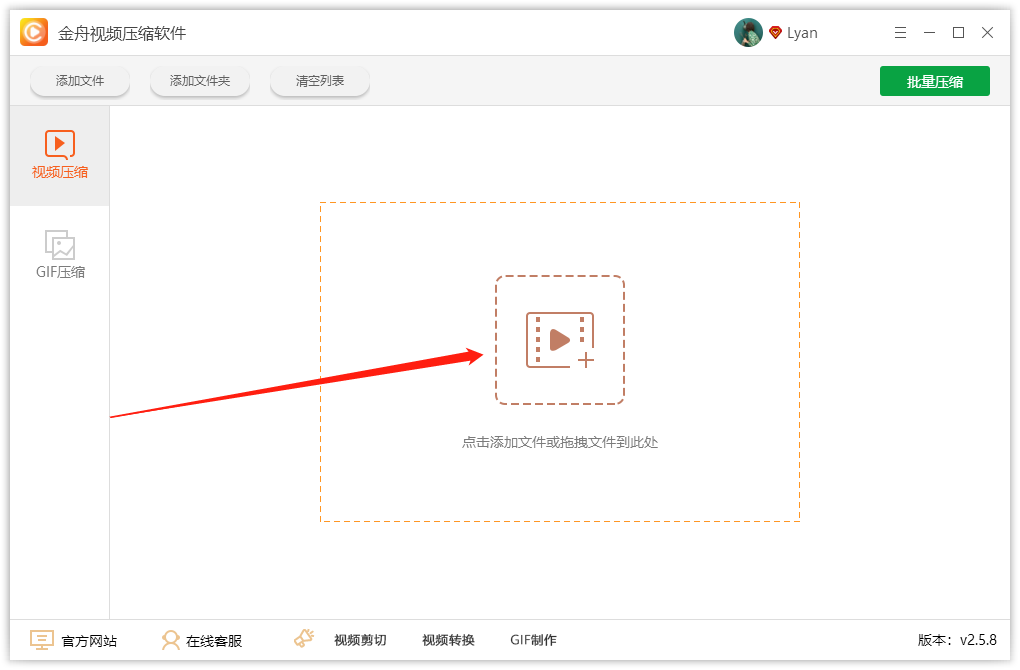 金舟视频压缩软件