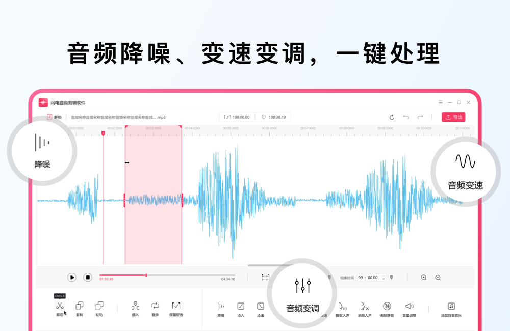 闪电音频剪辑升级版