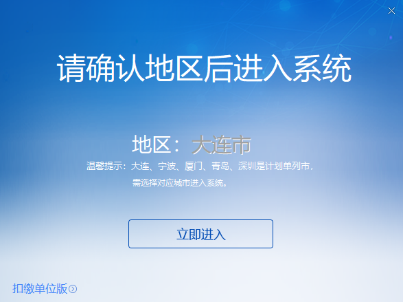 大连市自然人税收管理系统扣缴客户端
