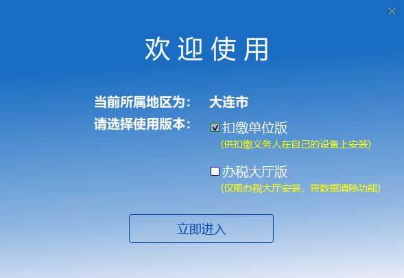 大连市自然人税收管理系统扣缴客户端