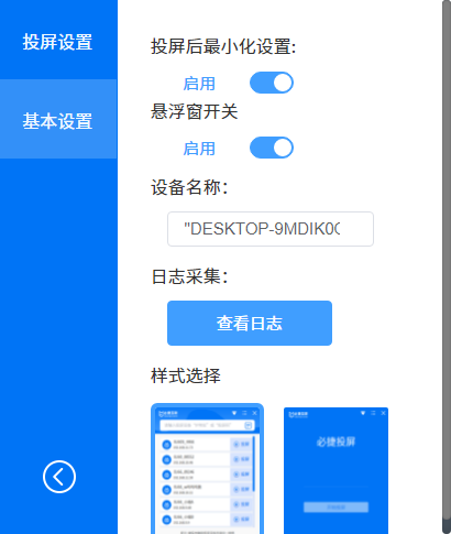 必捷投屏