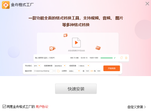 金舟格式工厂