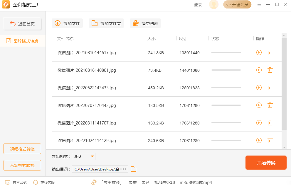 金舟格式工厂