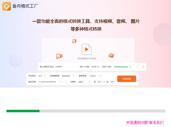 金舟格式工厂