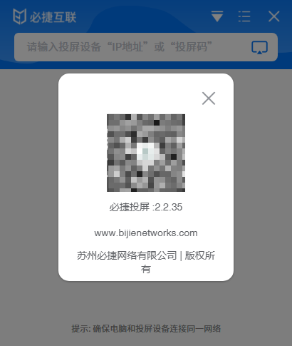 必捷投屏