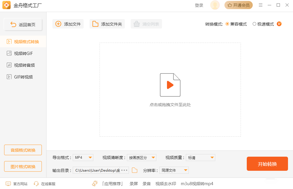 金舟格式工厂
