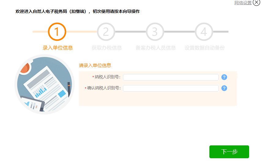 内蒙古自然人电子税务局扣缴端