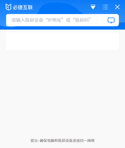 必捷投屏