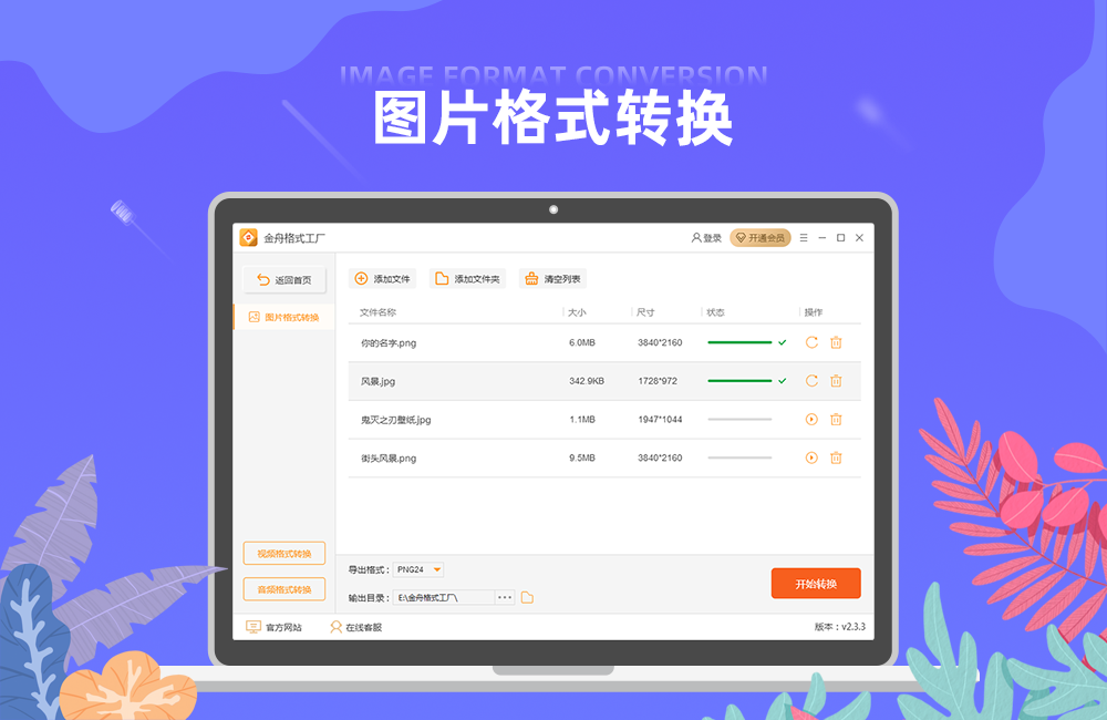 金舟格式工厂加强版